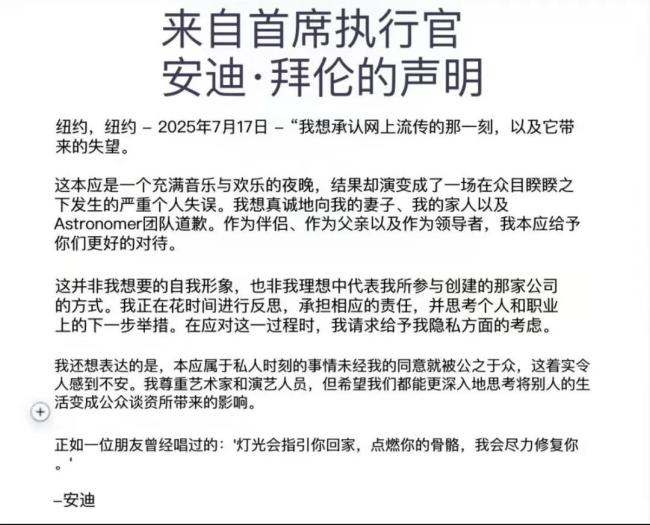 美国IT大佬出轨被拍 妻子已清空账号 演唱会镜头引发风波
